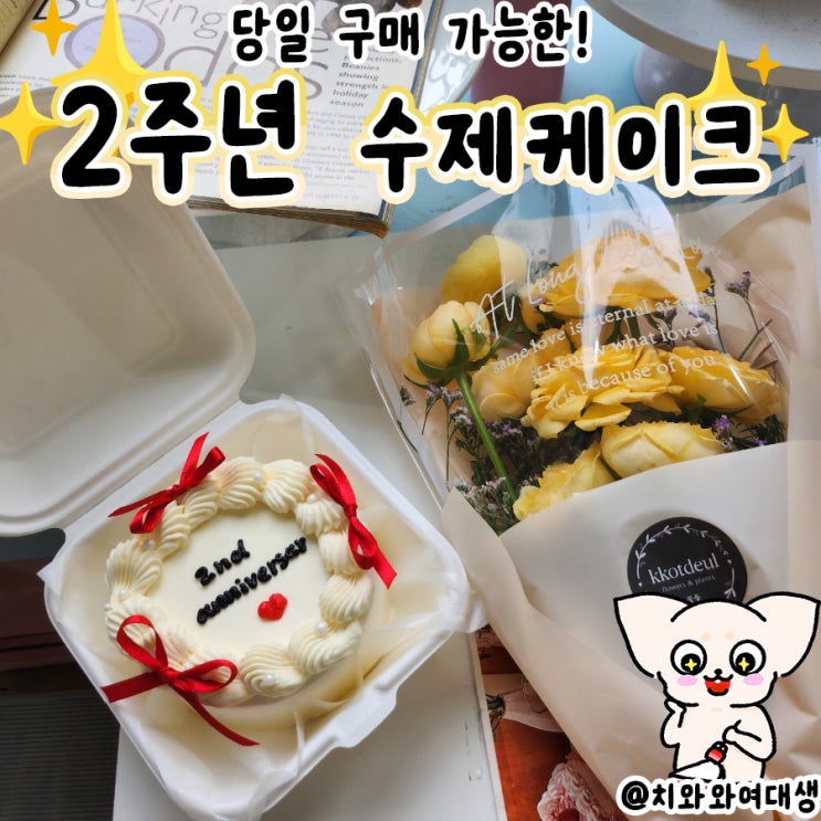  전포당일케이크 베베케이크하우스 기념일 주문제작 후기