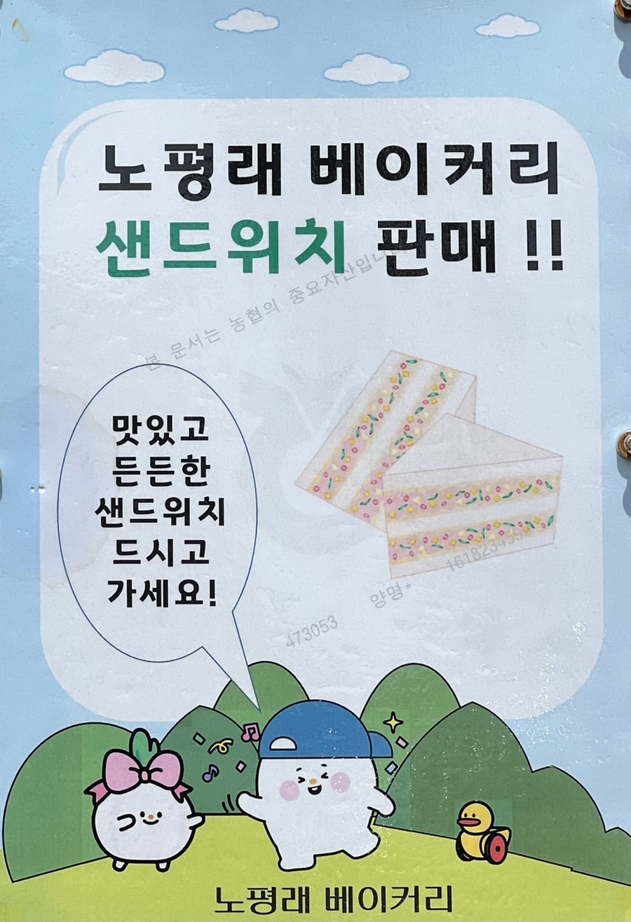 노평래베이커리 사진 4