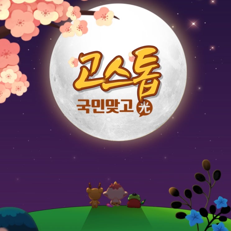  고스톱 국민 맞고 데이터 필요 없는 게임추천