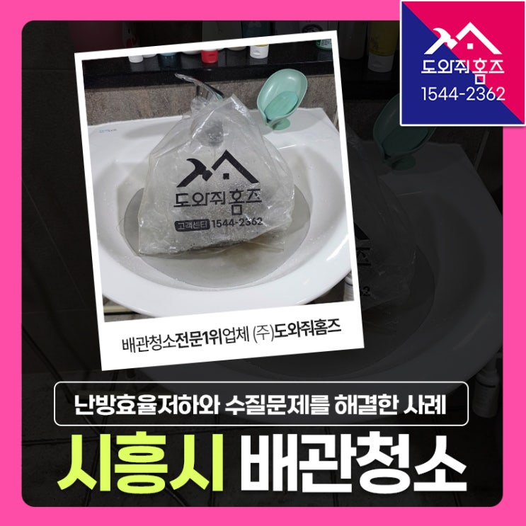  시흥 수도배관청소 검은 찌꺼기와 녹물 제거한 후기 (정왕동 시화평안마을건영5차 보일러배관청소)