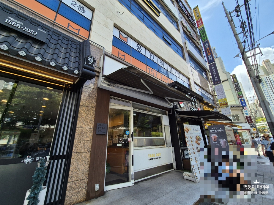 정직유부 남구청점 사진 1
