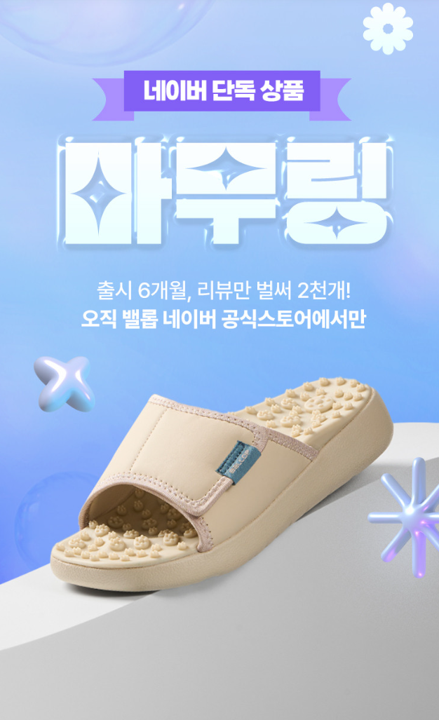  밸롭 마무링 플랫 지압슬리퍼 리뷰｜발 아치 편안한 사무실 실내화 추천