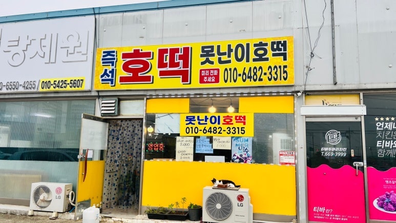 못난이호떡 사진 1