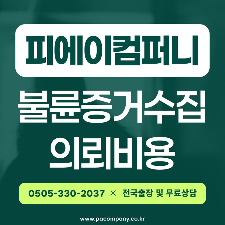  마곡흥신소 신뢰 할 수 있는 탐정사무소 합리적 증거수집
