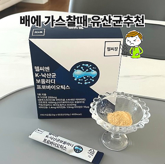  에스텔라윤 헬씨장 유산균 배에 가스 찰때 낙산균 보울라디