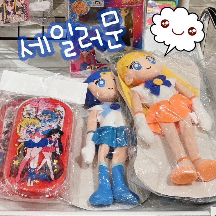  추억의 세일러문 굿즈 안녕! 용산 아이파크몰 빈티지마켓