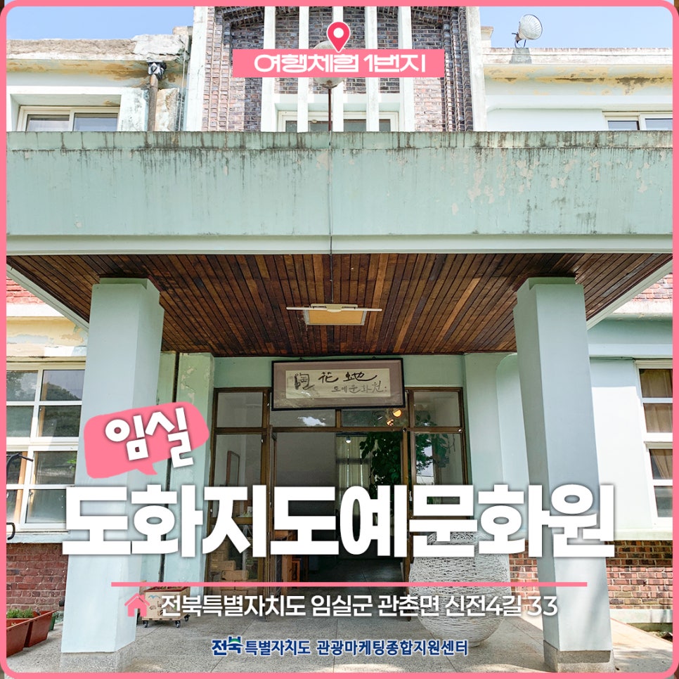 도화지도예문화원 사진 1