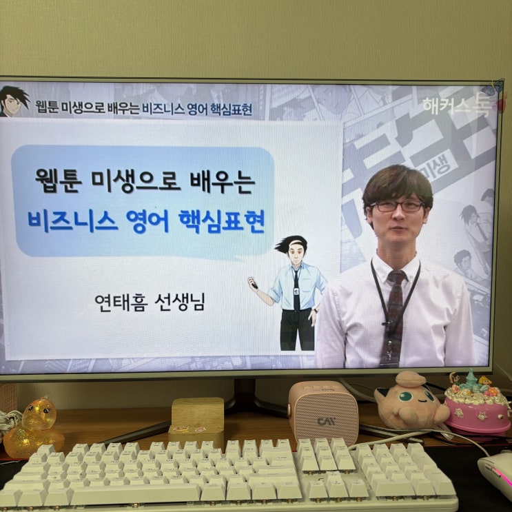  비즈니스 영어 강의 후기, 실무에 유용한 표현 배웠어요