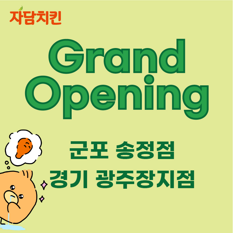자담치킨 군포대야미점 사진 1