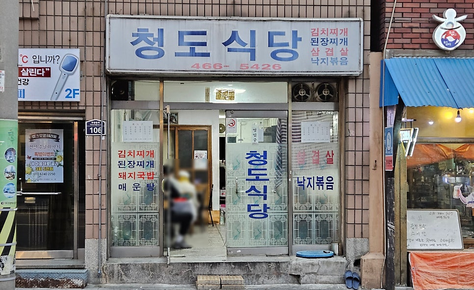 청도식당 사진 3