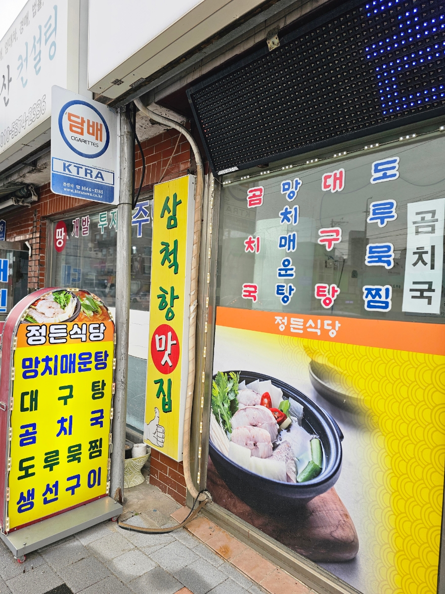 정든식당 사진 4