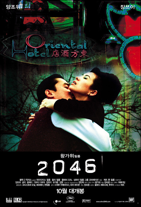  영화 2046 (2004)