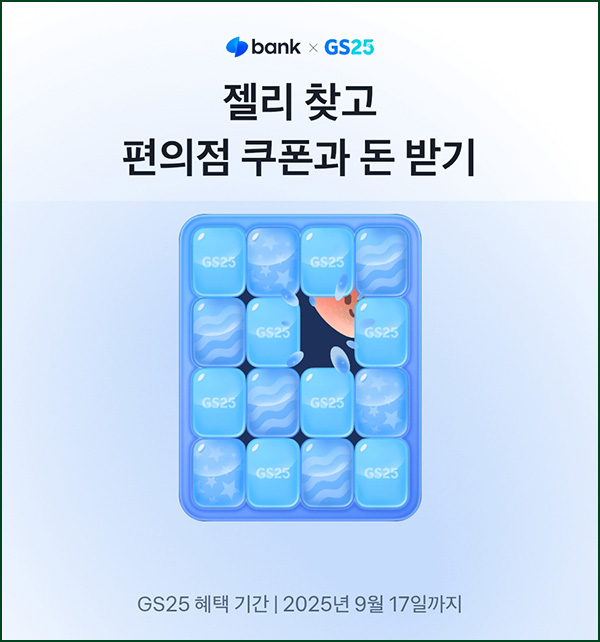  토스 젤리 찾기(랜덤 간식 및 캐시)즉당