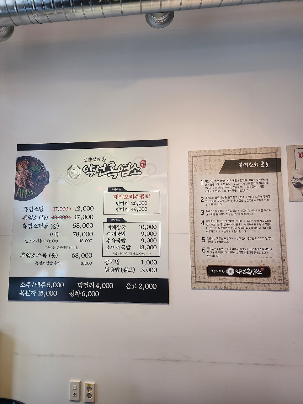 약선흑염소 사진 3