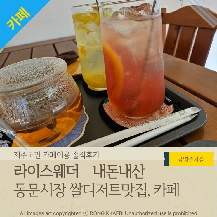  제주 쌀케이크 디저트 맛집, 동문시장근처카페 '라이스웨더'