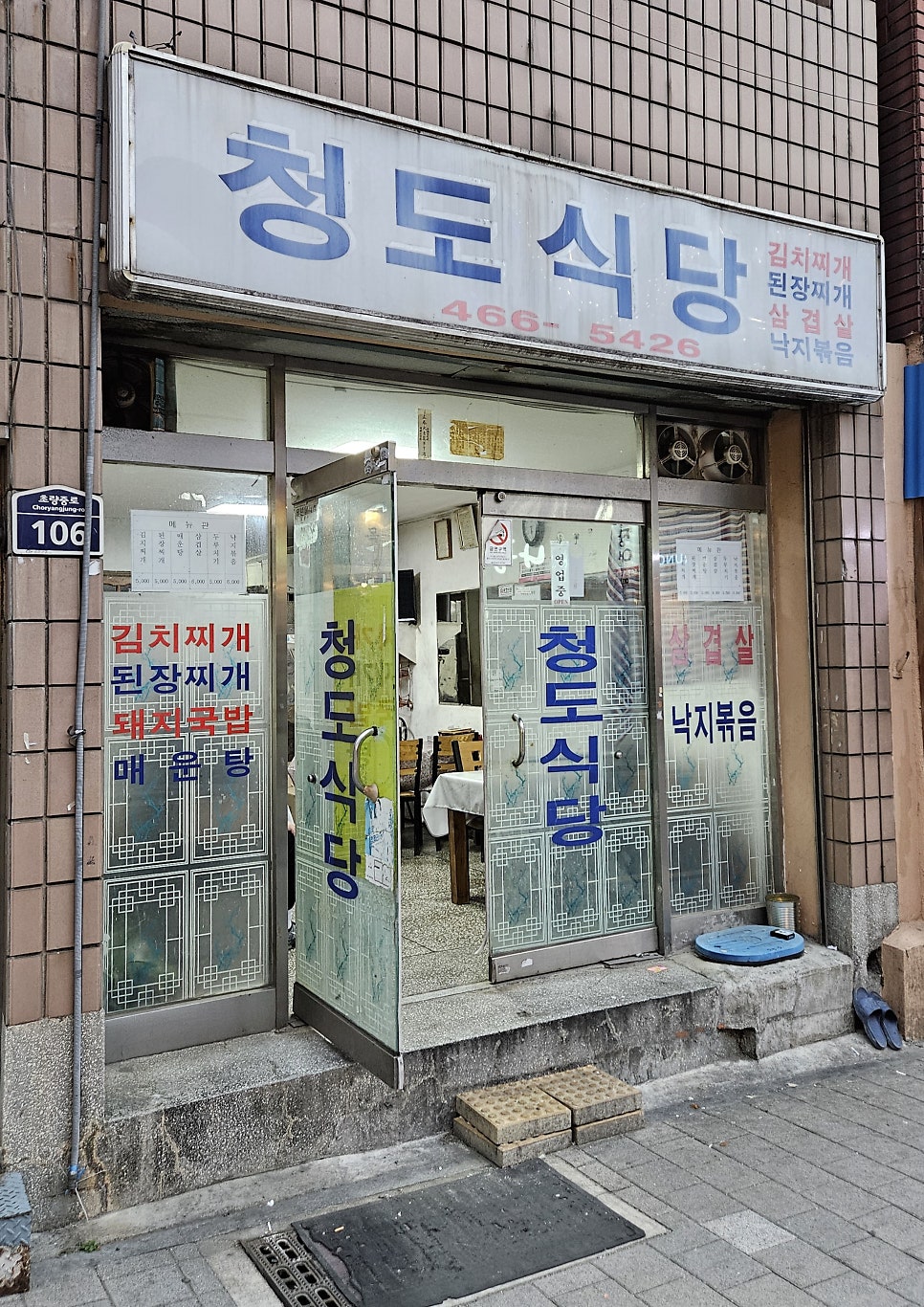 청도식당 사진 1
