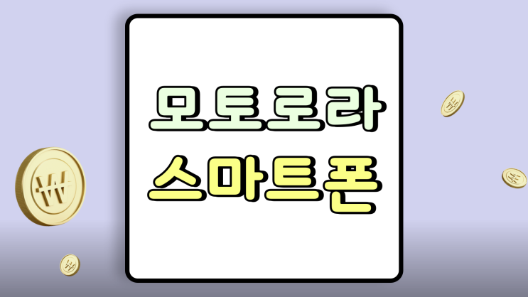  모토로라 스마트폰 g56 강한 내구성 스펙 정리