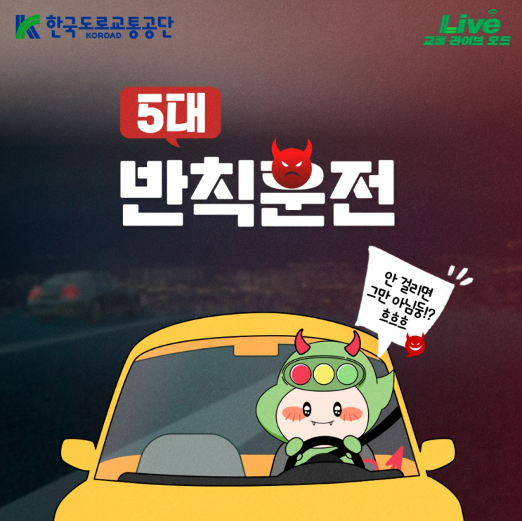  9월부터 집중 단속! 운전자라면 꼭 알아야 할 5대 반칙운전