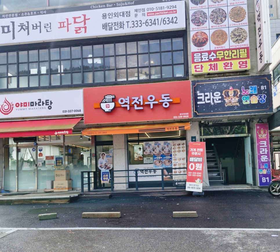 역전우동0410 용인외대점 사진 2