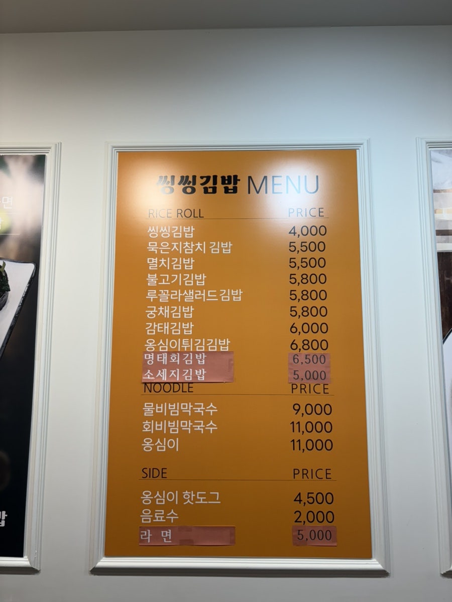 씽씽김밥 사진 3