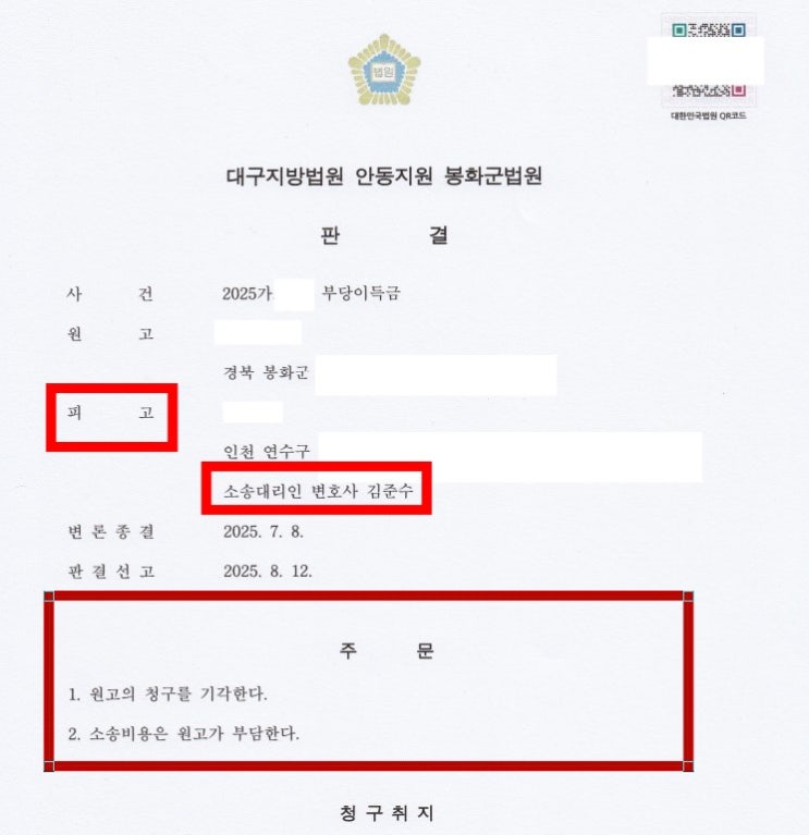  불법건축물을 이유로 계약 취소를 주장하며 계약금 반환청구 당한 소송을 방어하여 피고 전부승소한 사례 인천 변호사 김준수