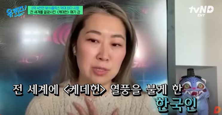 케데헌 <b>매기 강 감독</b>, 재외동포, 그리고 복수국적