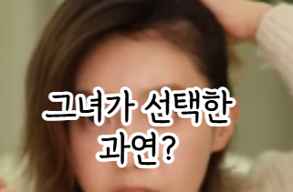 리바이탈래쉬 헤어 영양제 채정안 헤어세럼 한달 사용 퍼퓸 효과