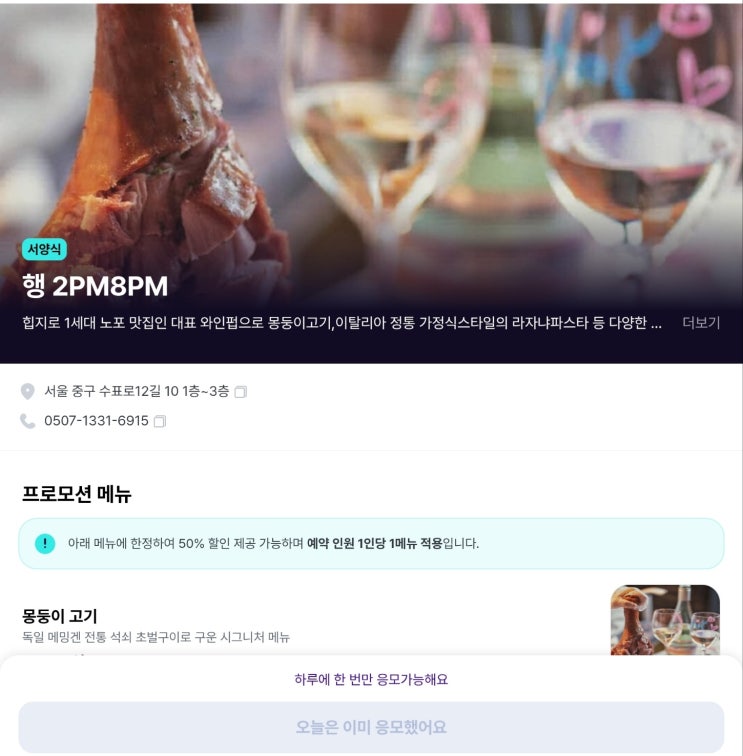  을지로 맛집 할인 행2PM8PM X 페이북비씨카드 50%할인받는 이벤트(반했다,힙지로)