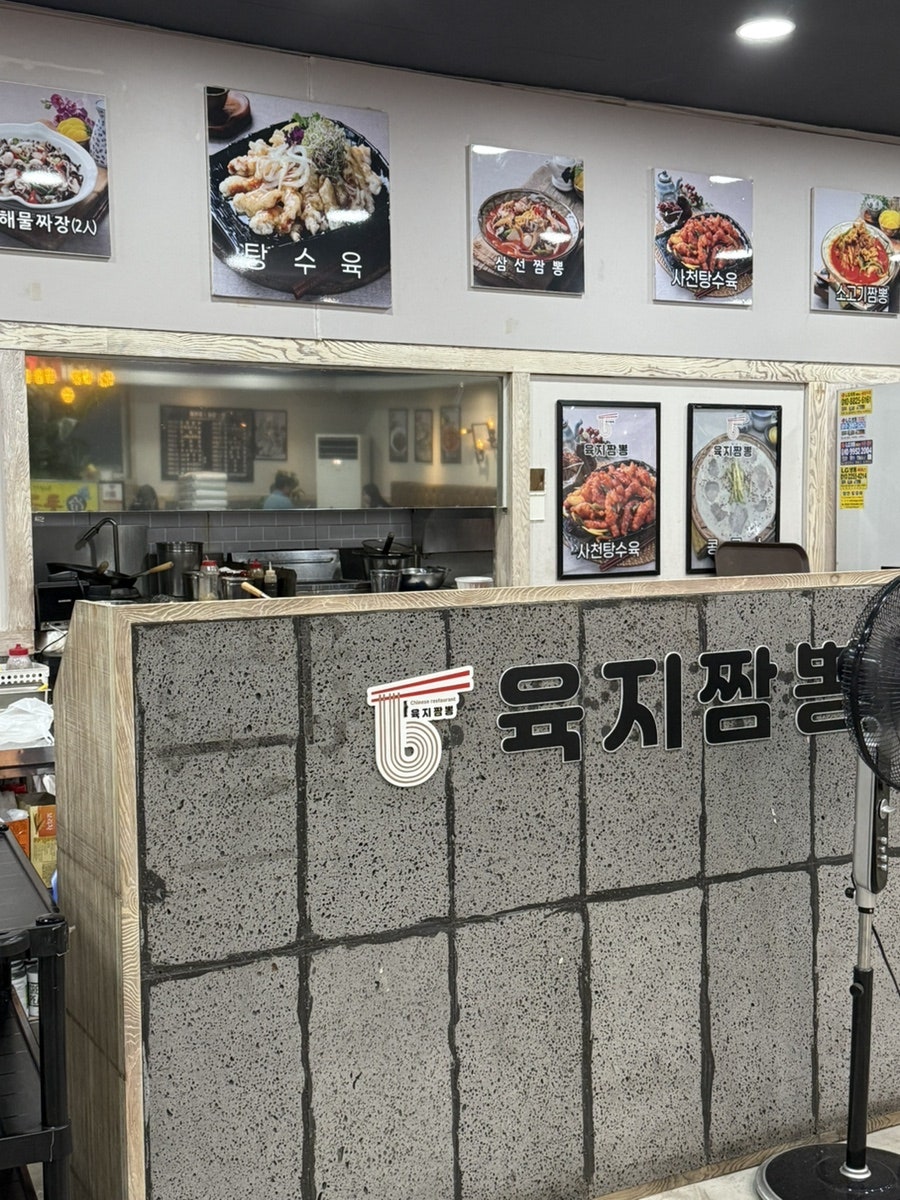 육지짬뽕 청학점 사진 3