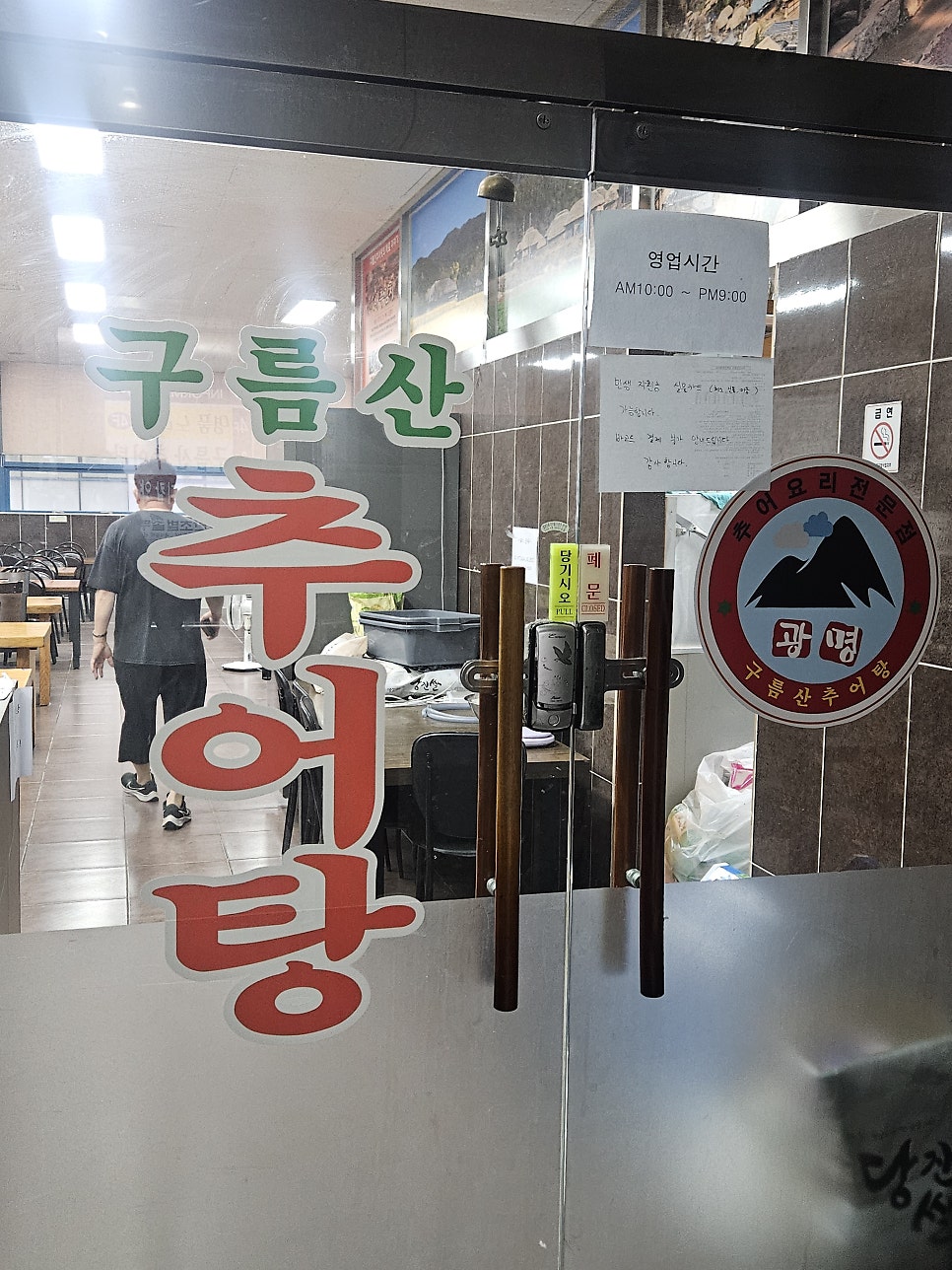 구름산추어탕 구월점 사진 3