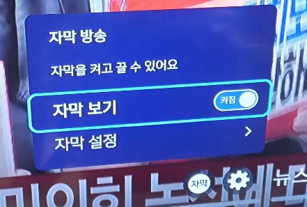 Btv 자막 없애는 방법 리모컨 조정 상세하게 설명해 드려요