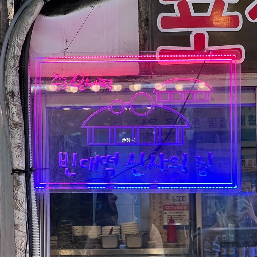 종로빈대떡 내손점 사진 5