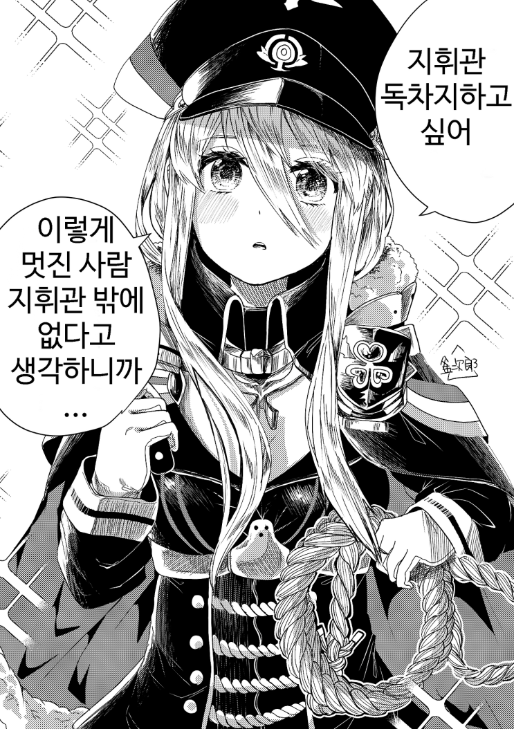  철혈 얀데레 여자친구 비스마르크 - [벽람항로 만화][Azur Lane][웹코믹]