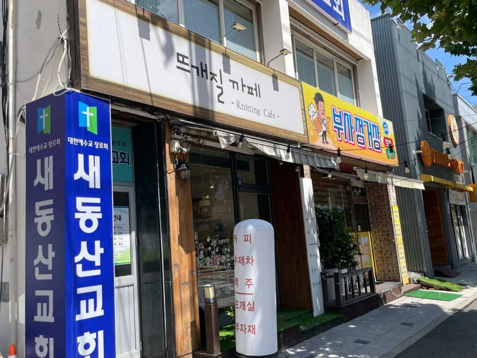 뜨개질까페 사진 1