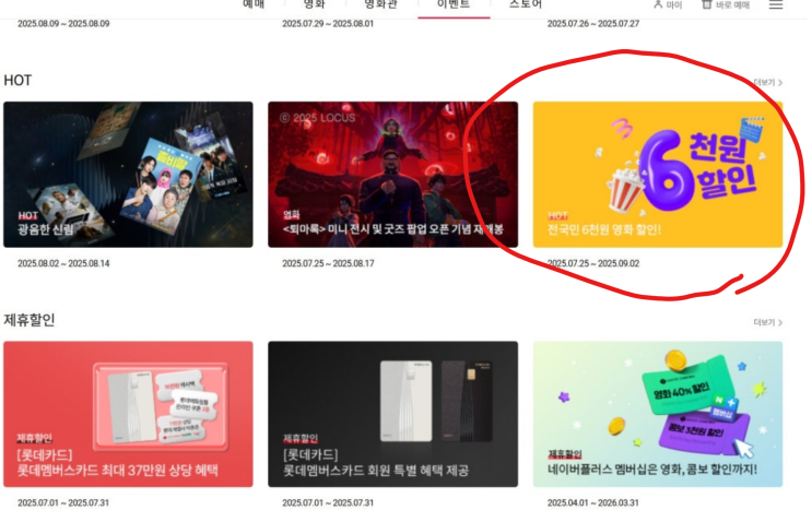  정부지원 영화 6천원 할인 2차 쿠폰받는방법 가이드 (문화의날 영화할인1000원으로 보는법)