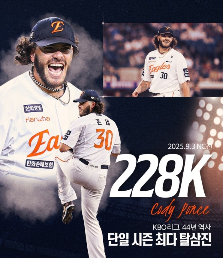 (9/3) <b>폰세</b> 한시즌 <b>최다 탈삼진</b>!! 황영묵 짜릿한 끝내기... 