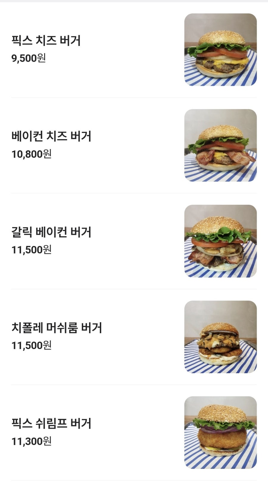 픽스버거 사진 6
