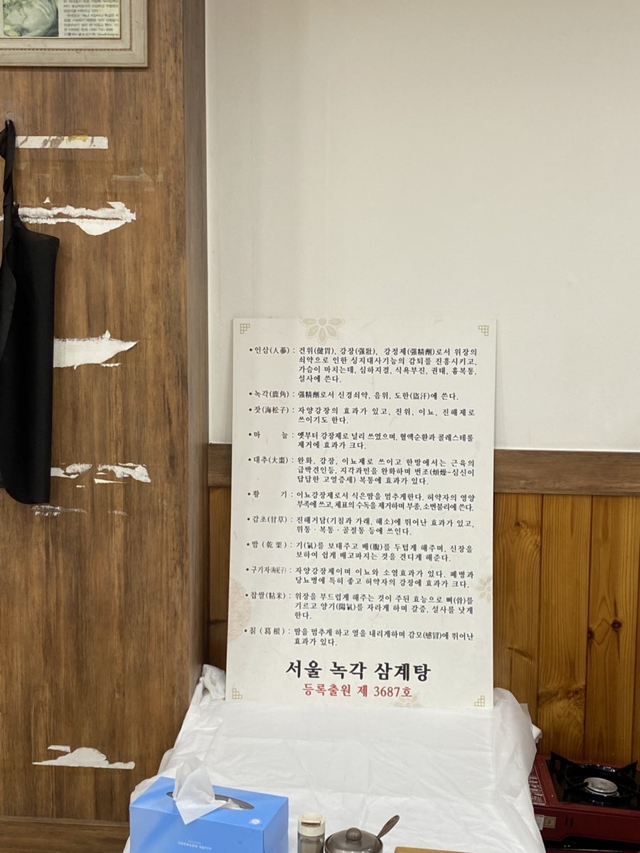 서울녹각삼계탕 사진 6