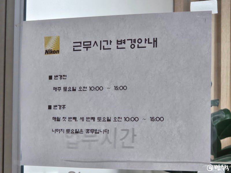 니콘 서비스센터 서울역점 매장현황 및 문제처리과정 공유