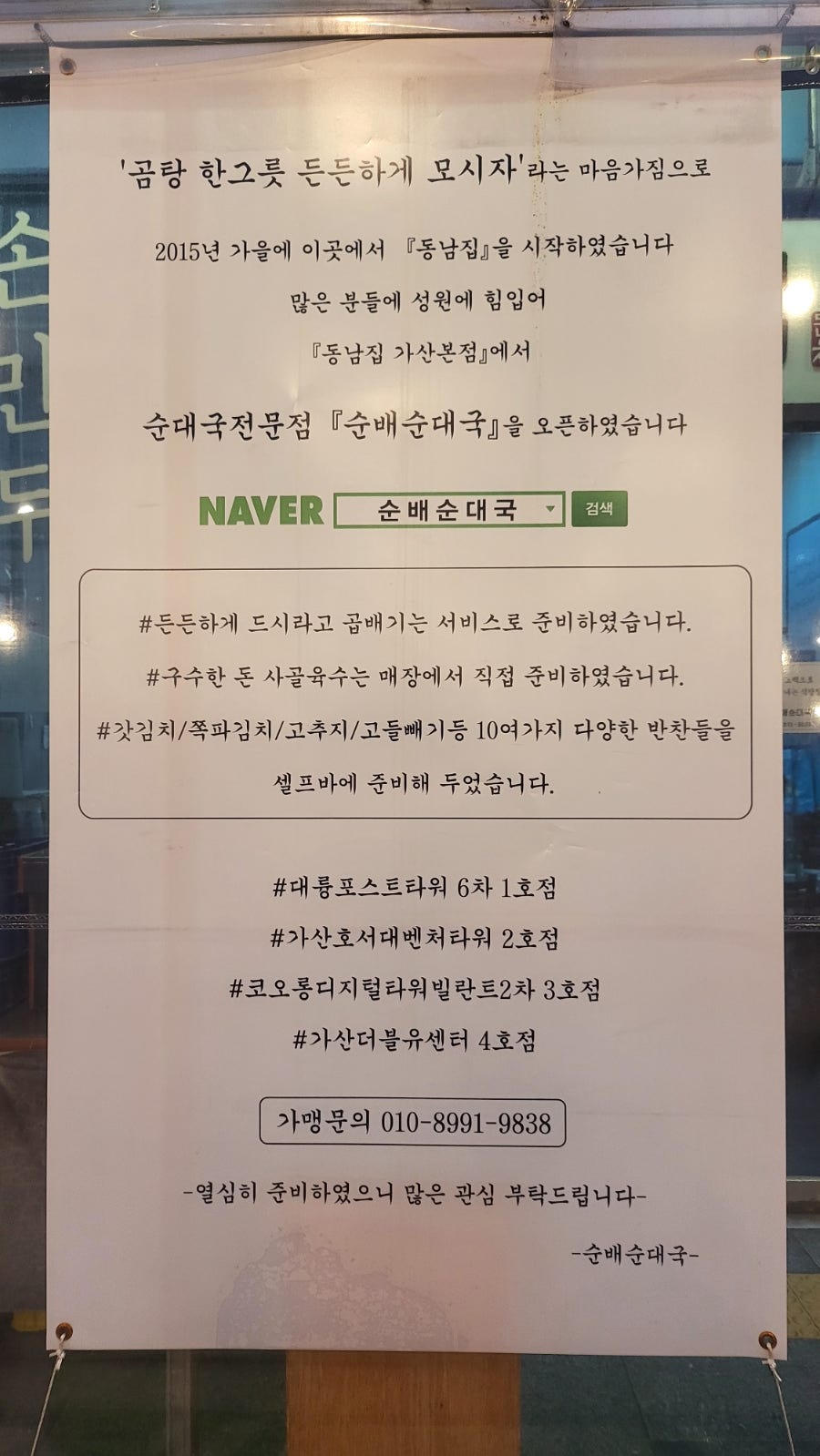 동남집 2호점 사진 3