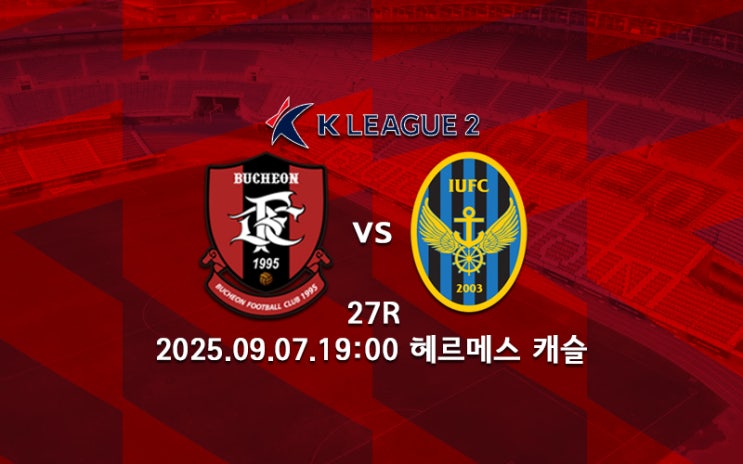 [K리그 분석] 2025 K리그2 28R 일요일 경기 프리뷰(부천:<b>인천</b>... 