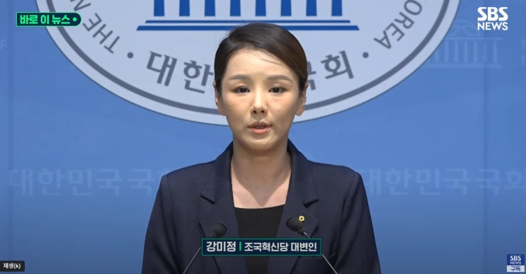 조국혁신당 <b>강미정</b> 대변인, 당내 성추행 폭로하며 <b>탈당</b> 기자회견
