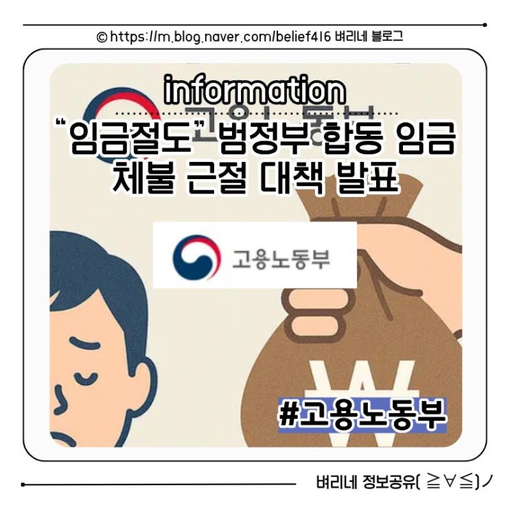 <b>임금체불</b> , “<b>임금</b>절도” 범정부 <b>합동</b> <b>임금체불</b> 근절 대책... 