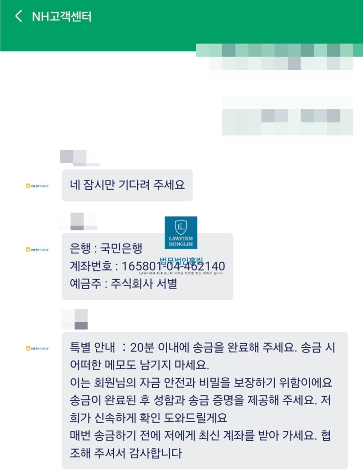  NH투자증권 사칭 ‘NH미래 자유 계획’ 투자사기 주의보