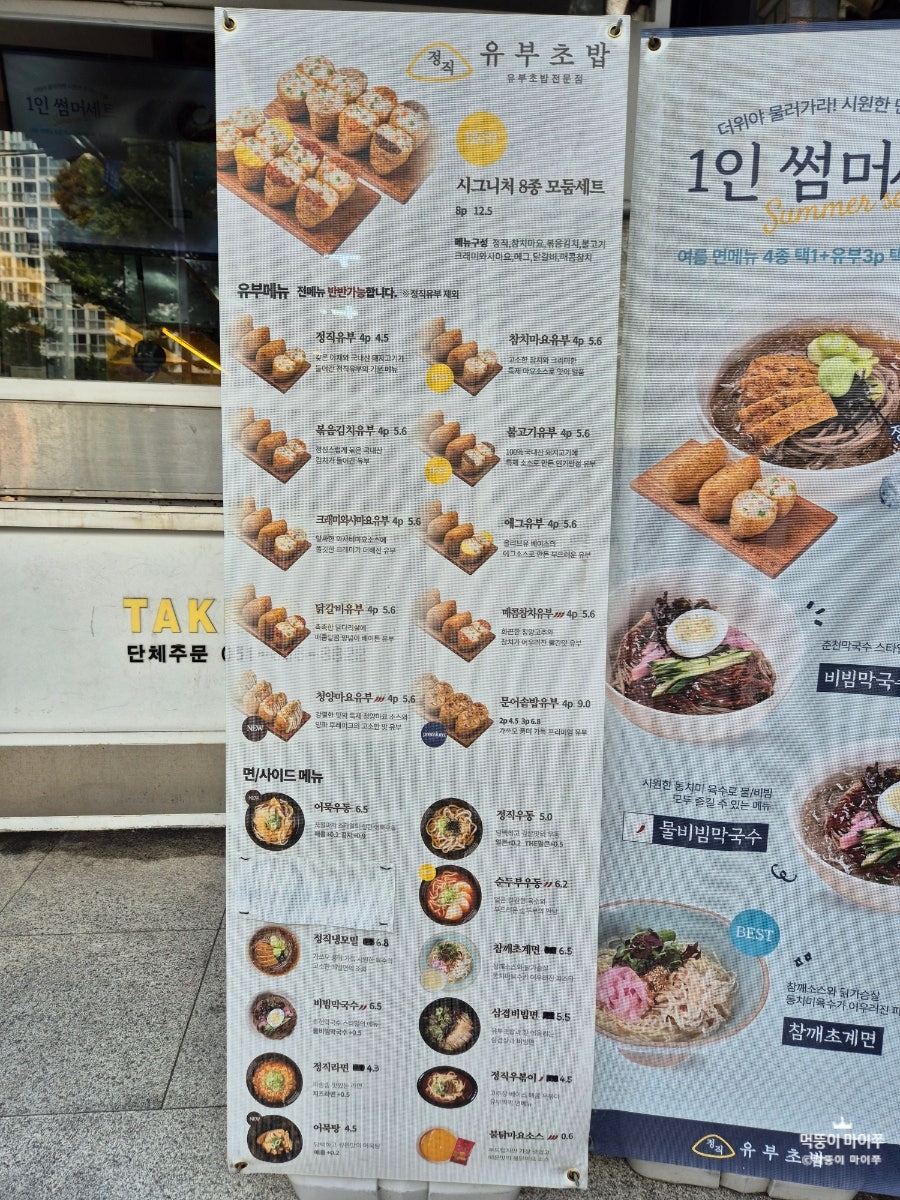 정직유부 남구청점 사진 3