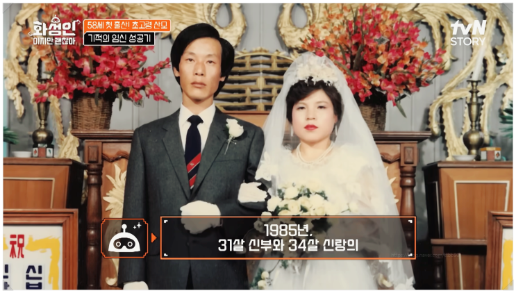  58세 첫출산 화제 박미순 폐경 12년 난임극복 임신 성공 비법 공개