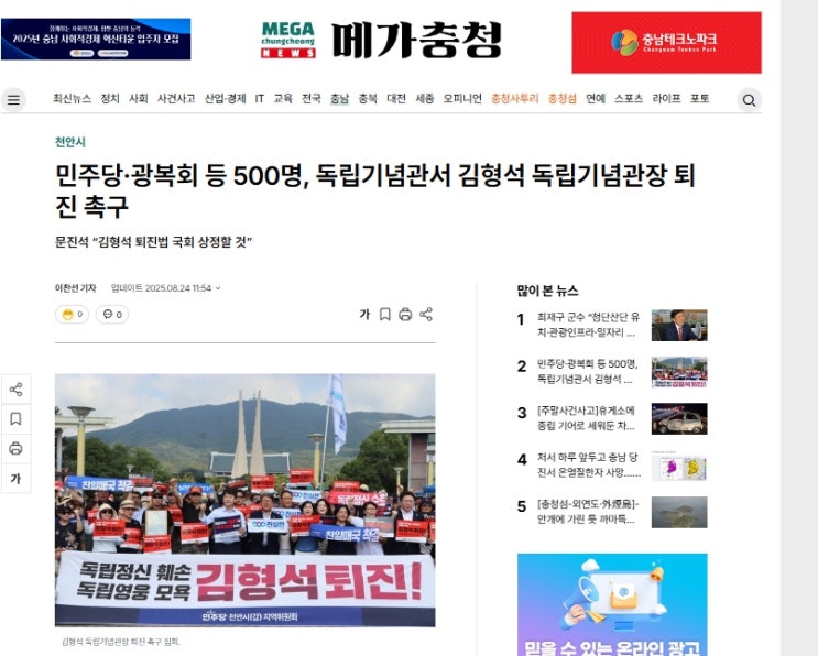 500명, <b>독립</b>기념관서 <b>김형석 독립기념관장 퇴진</b>촉구