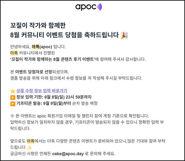  (알림) 아폭 커뮤니티 이벤트 당첨자 정보입력~09.08