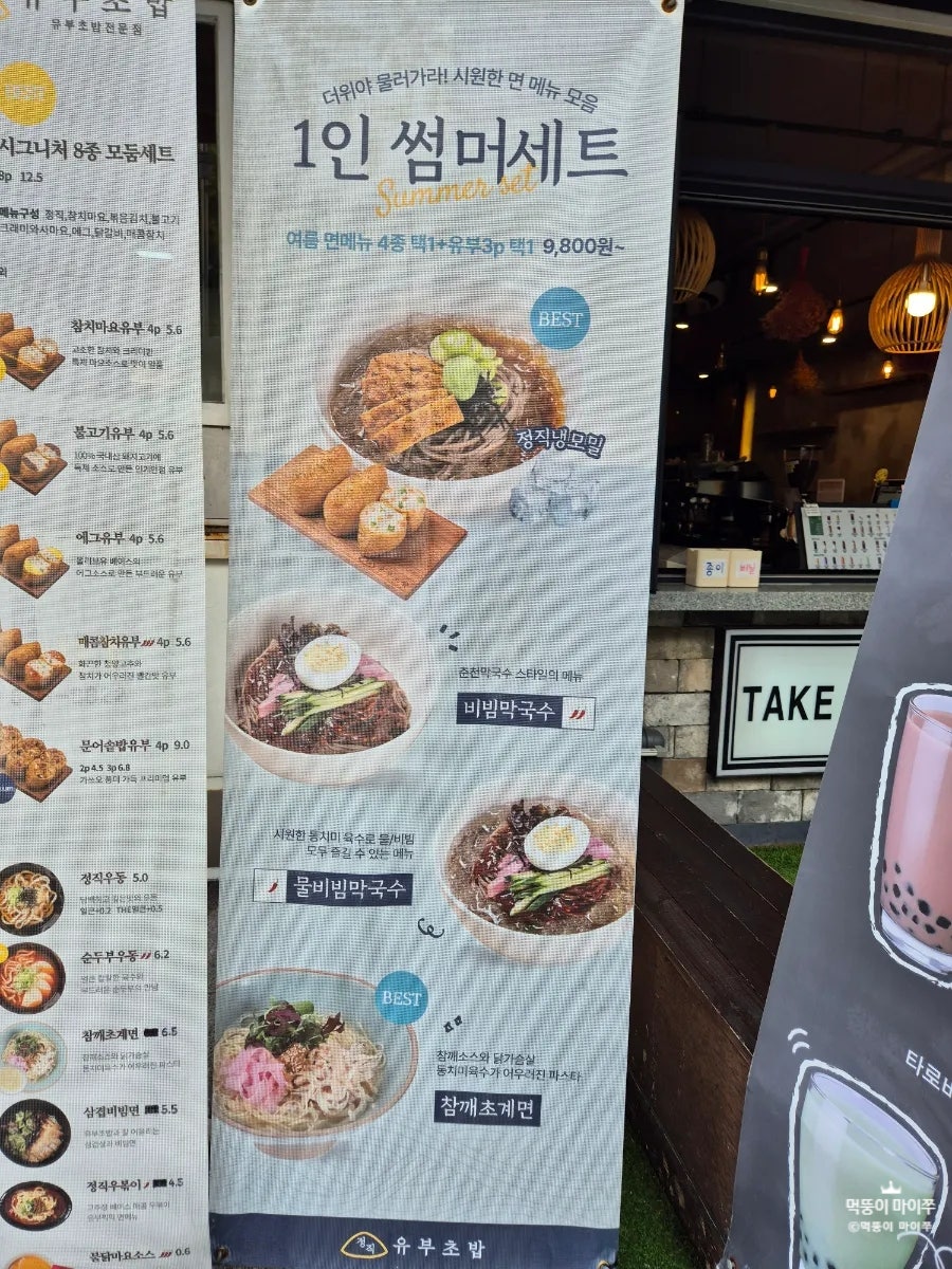 정직유부 남구청점 사진 4