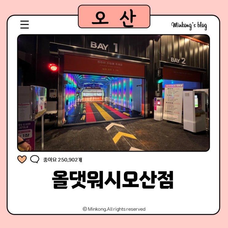  오산 노브러쉬 노터치 24시 세차장 : 올댓워시 오산점